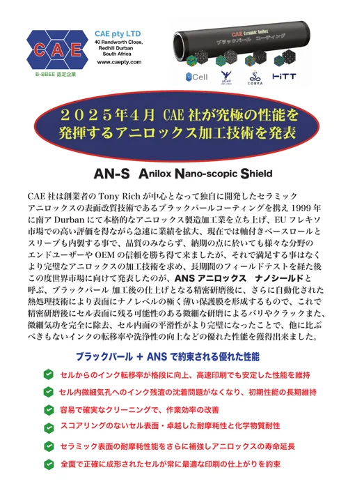 ANS資料