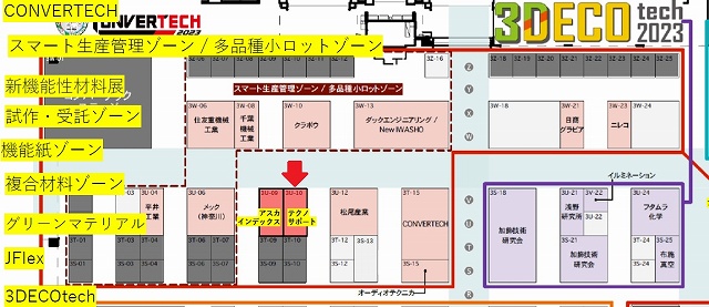 コンバーティングテクノロジー総合展2023会場案内