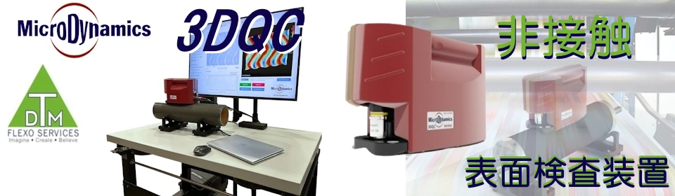 3DQCお問合せ/カタログ請求フォーム