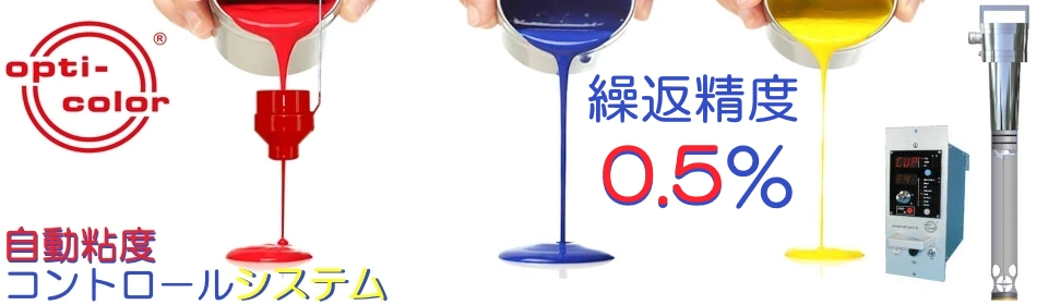 opti-colorお問合せ/カタログ請求フォーム