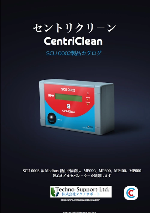 セントクリ-ンSCU0002カタログ