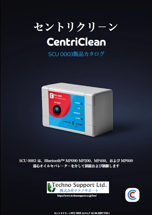 セントクリ-ンSCU0003カタログ