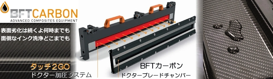 BFTカーボン　チャンバー