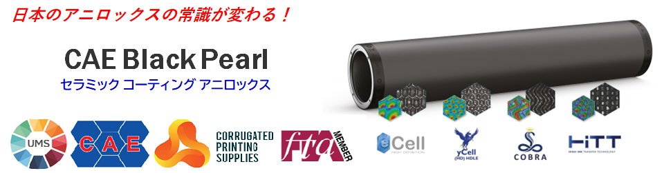 CAE Black Pearl セラミック コーティング アニロックス